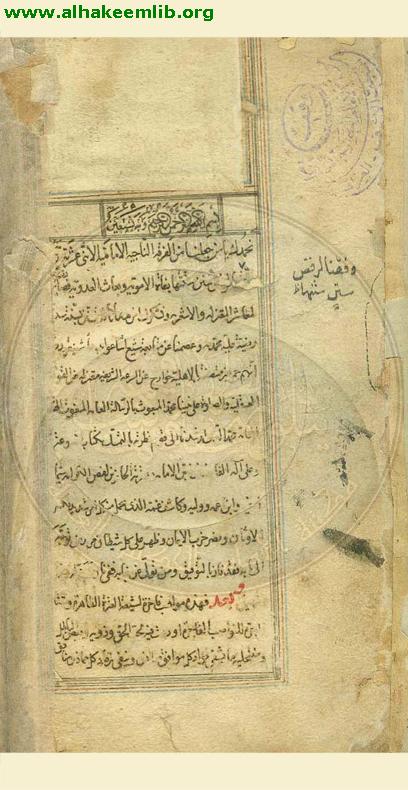 مصائب النواصب